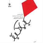 کتاب صوتی بادبادک‌باز