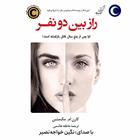 کتاب صوتی راز بین دو نفر