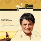 کتاب صوتی مجله صوتی کتاب شنبه- شماره صفر