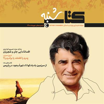 کتاب صوتی مجله صوتی کتاب شنبه- شماره صفر