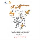 کتاب صوتی همین لحظه جذب کن