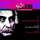 کتاب صوتی مجله صوتی کتاب شنبه- شماره اول
