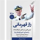 کتاب صوتی راز قهرمانی