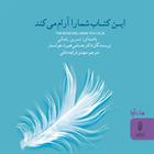 کتاب صوتی این کتاب شما را آرام می کند