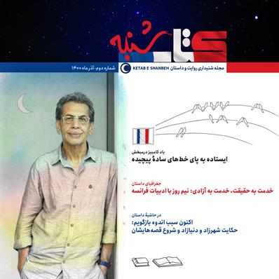 کتاب صوتی مجله صوتی کتاب شنبه- شماره دوم