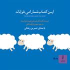 کتاب صوتی این کتاب شما را می‌خواباند