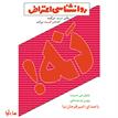کتاب صوتی روانشناسی اعتراض