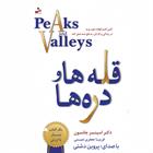 کتاب صوتی قله‌ها و دره‌ها