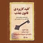 کتاب صوتی کلید کاربردی قانون جذب