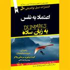 کتاب صوتی اعتماد به نفس به زبان ساده