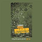 کتاب صوتی سیلماریلیون