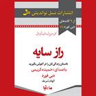 کتاب صوتی راز سایه