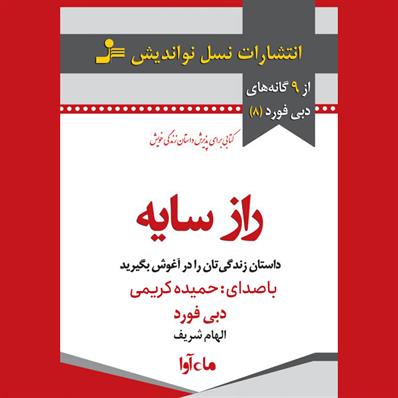 کتاب صوتی راز سایه
