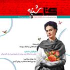 کتاب صوتی مجله صوتی کتاب شنبه- شماره سوم