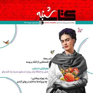 کتاب صوتی مجله صوتی کتاب شنبه- شماره سوم