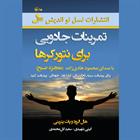کتاب صوتی تمرینات جادویی برای نتورکرها