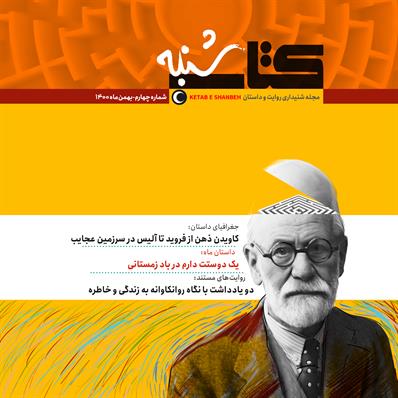 کتاب صوتی مجله صوتی کتاب شنبه- شماره چهارم