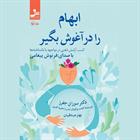 کتاب صوتی ابهام را در آغوش بگیر