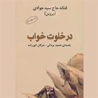 کتاب صوتی در خلوت خواب