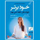 کتاب صوتی خود برتر