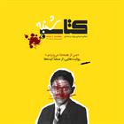 کتاب صوتی مجله صوتی کتاب شنبه- شماره ششم