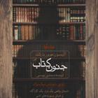 کتاب صوتی جنون کتاب