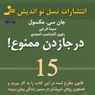 کتاب صوتی درجا زدن ممنوع
