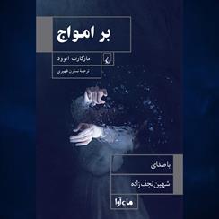 کتاب صوتی بر امواج