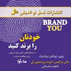 کتاب صوتی خودتان را برند کنید