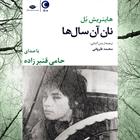 کتاب صوتی نان آن سالها