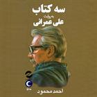 کتاب صوتی سه کتاب