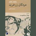 کتاب صوتی مردگان زرخرید