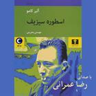 کتاب صوتی اسطوره سیزیف