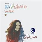 کتاب صوتی دختری از پرو