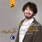 کتاب صوتی درد همیشه راه را نشان می‌دهد