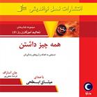 کتاب صوتی همه چیز داشتن
