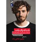 کتاب صوتی دلت که پاک باشد داستانت پایان خوشی خواهد داشت