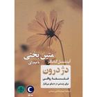 کتاب صوتی دژ درون