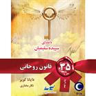 کتاب صوتی 35 قانون روحانی