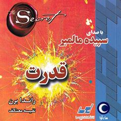 کتاب صوتی قدرت