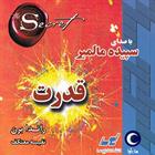کتاب صوتی قدرت