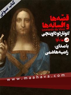 کتاب صوتی قصه‌ها و افسانه‌ها