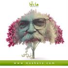 کتاب صوتی شعر زندگی