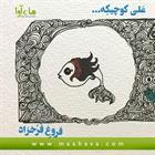 کتاب صوتی علی کوچیکه