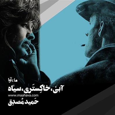کتاب صوتی آبی،سیاه،خاکستری