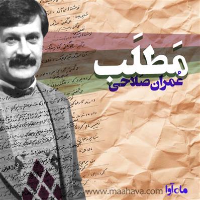 کتاب صوتی مطلب