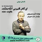 کتاب صوتی ای کاش قلبم بی‌آنکه بشکند مقاومت کند