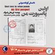 کتاب صوتی - اولین پاسپورت من - ماه آوا