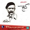 کتاب صوتی - گنج جلال آل احمد - ماه آوا