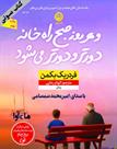 کتاب صوتی - و هر روز صبح راه خانه دورتر و دورتر می‌شود - ماه آوا